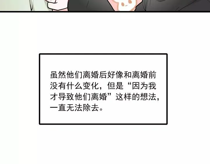 第42话 成长路上的绊脚石 第43页