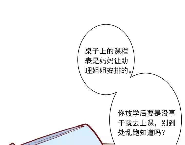 第42话 成长路上的绊脚石 第44页