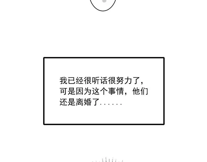 第42话 成长路上的绊脚石 第77页
