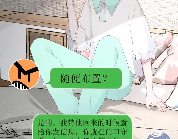 第45话 生日礼物 第47页