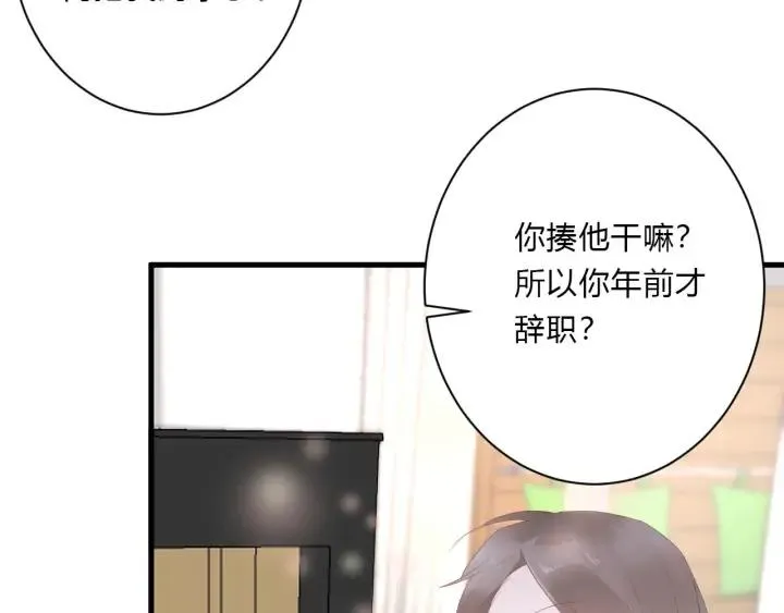 第45话 生日礼物 第66页