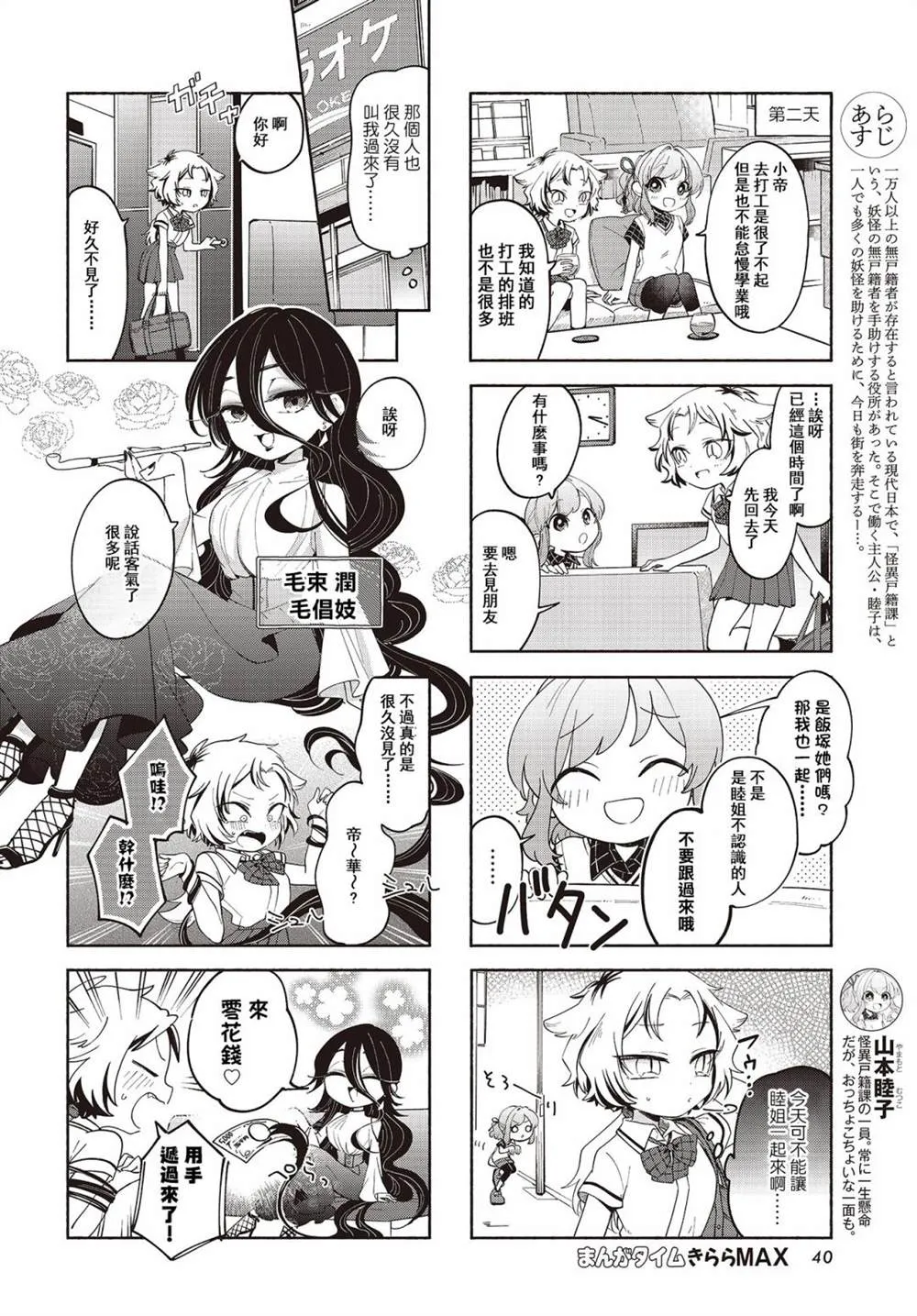 第16话 第2页