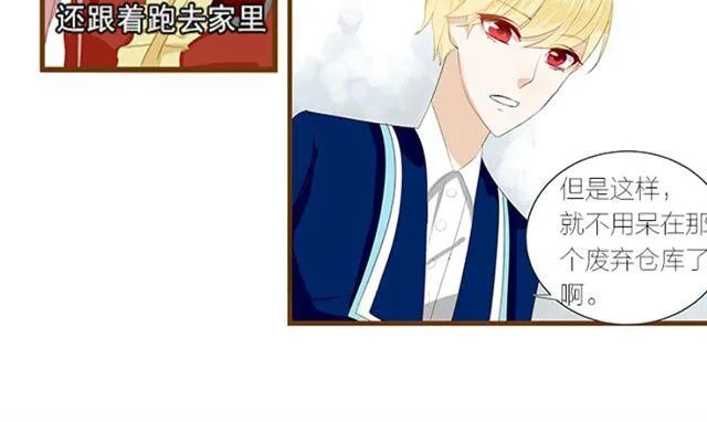 第5话 就这么相信了？ 第20页