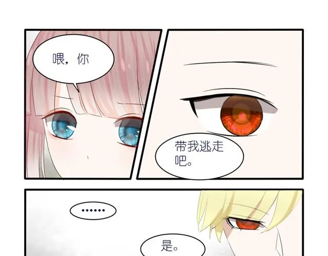 第3话 回不去了 第2页