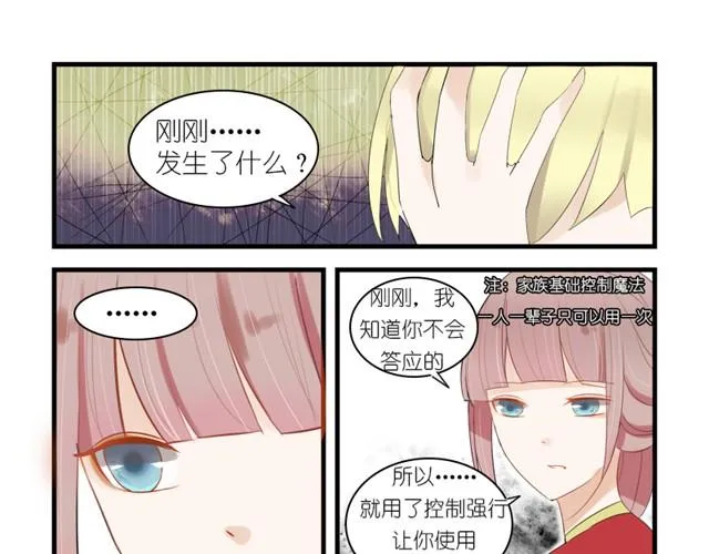 第3话 回不去了 第8页