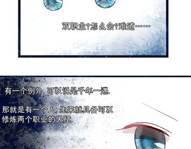 第2话 你是法师？ 第8页