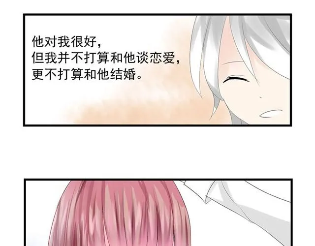 第1话 逃婚 第16页