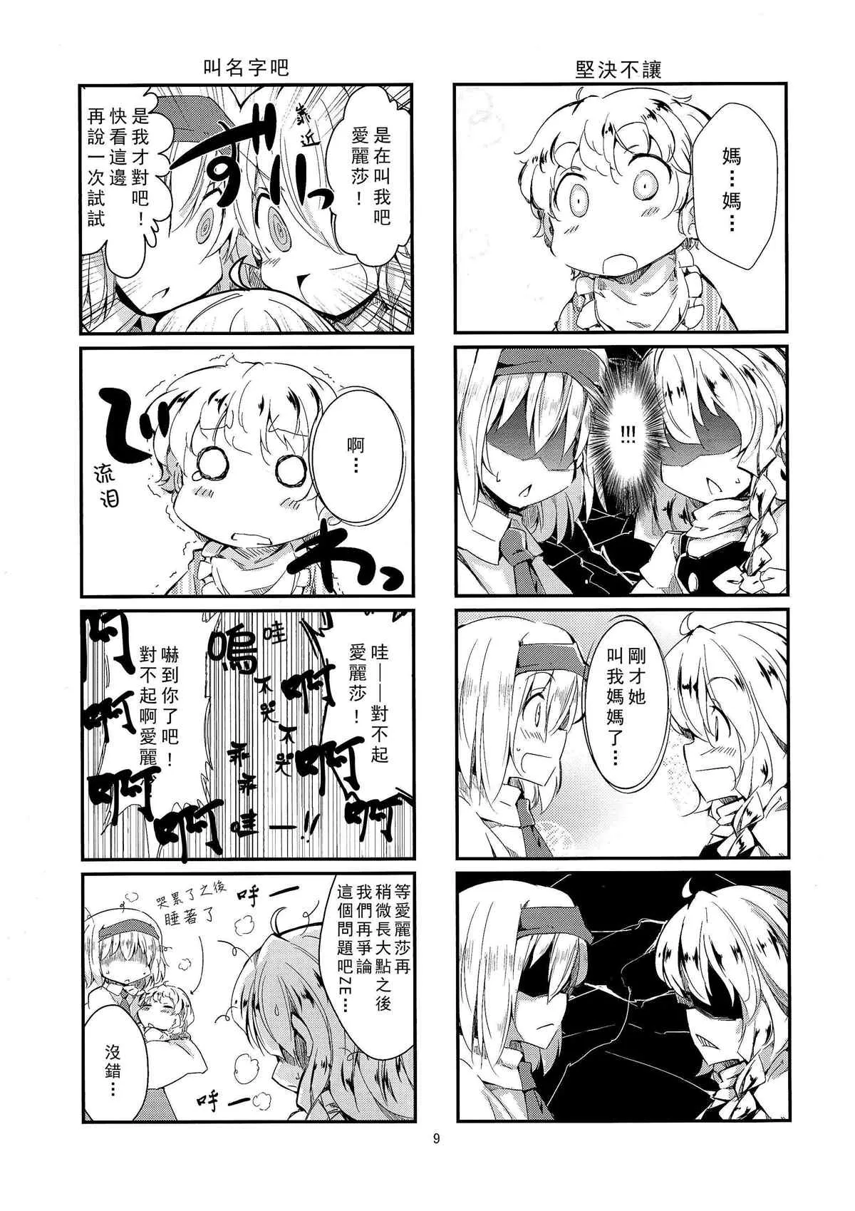 第1话 第9页