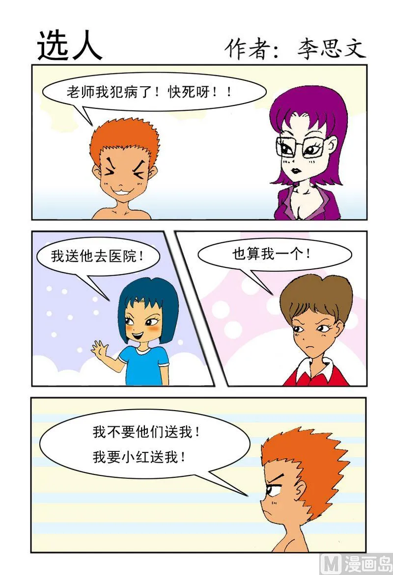10 选人 第1页