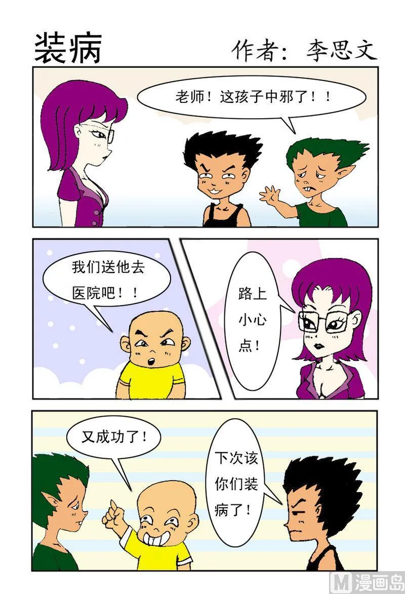 9 装病 第1页