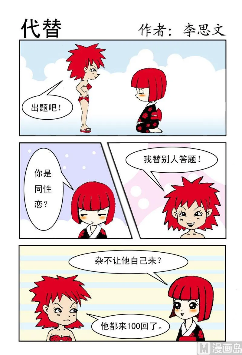8 代替 第1页