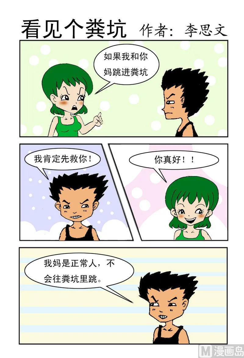 7 看见个粪坑 第1页