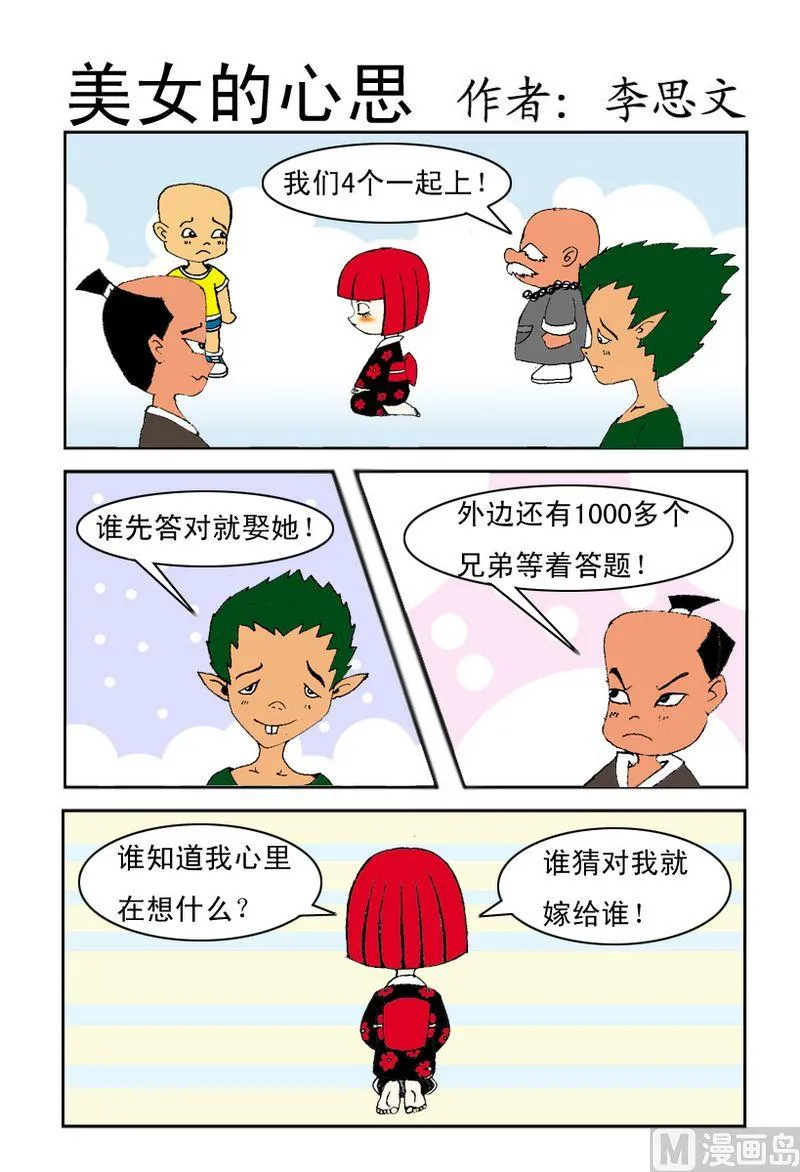 6 美女的心思 第1页