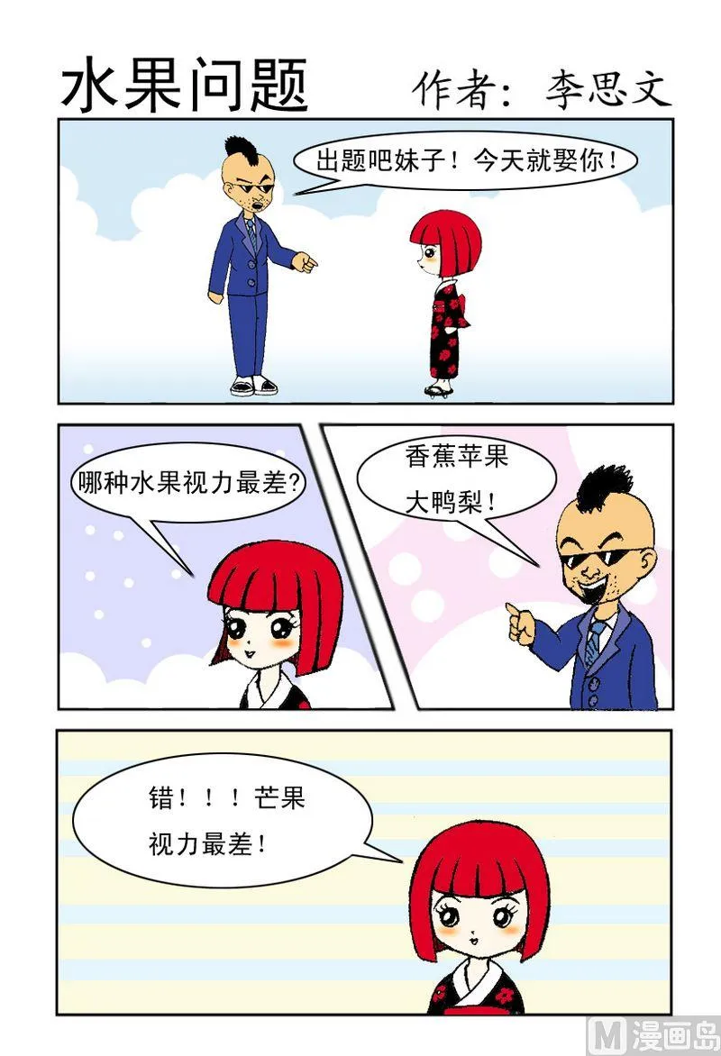 5 水果问题 第1页