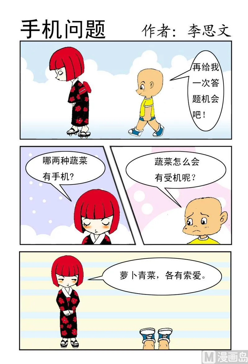 4 手机问题 第1页