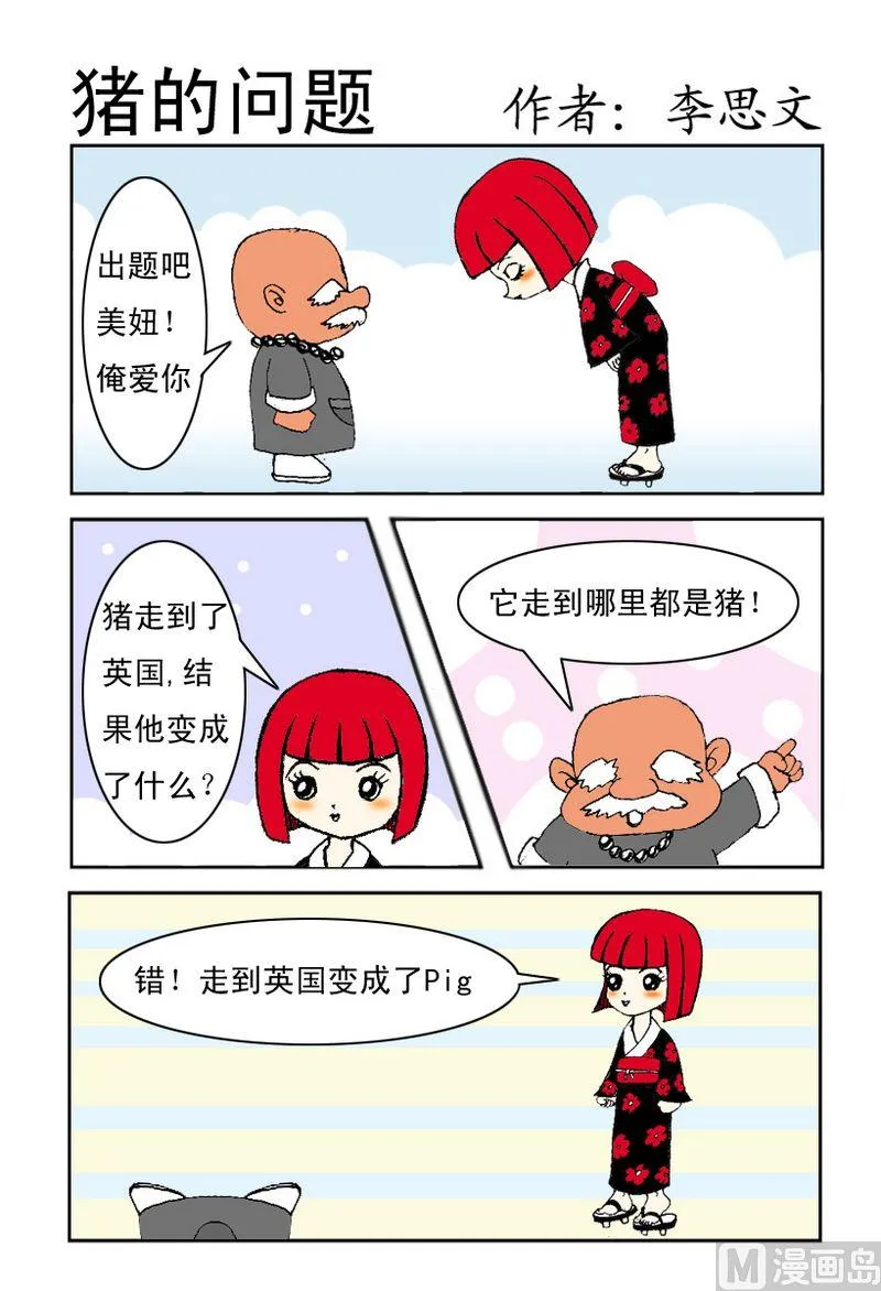 3 猪的问题 第1页