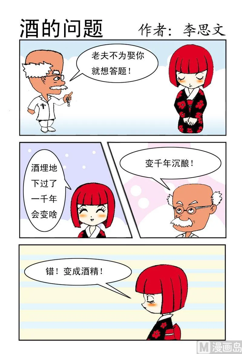 2 酒的问题 第1页