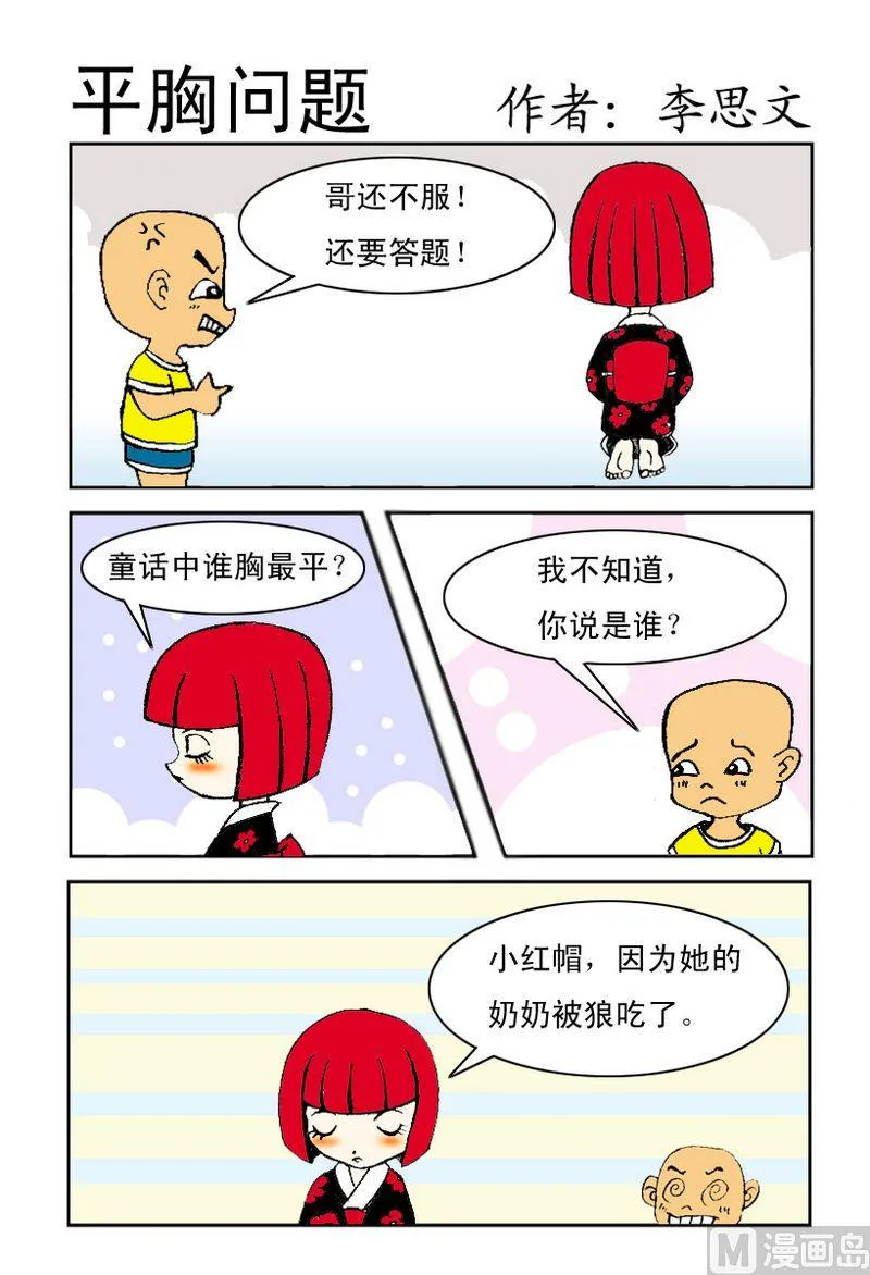 1 平胸问题 第1页