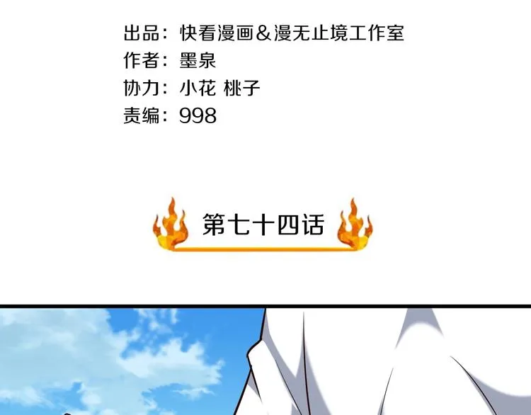 第74话 像男人一样战斗 第4页