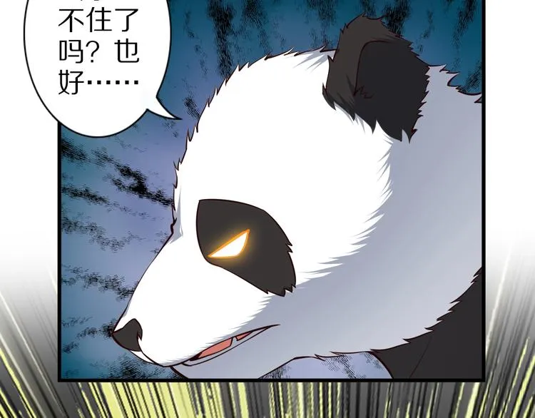 第74话 像男人一样战斗 第6页