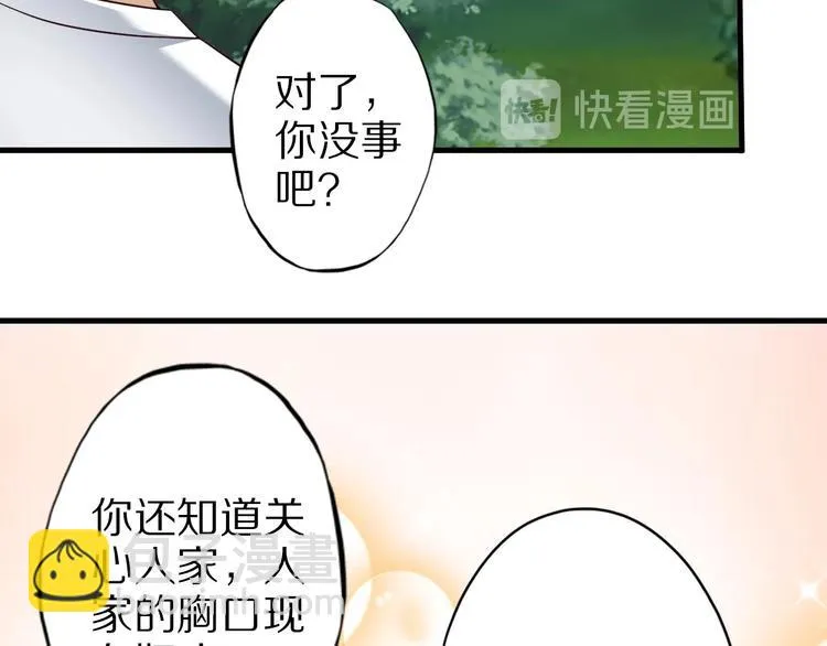第74话 像男人一样战斗 第95页