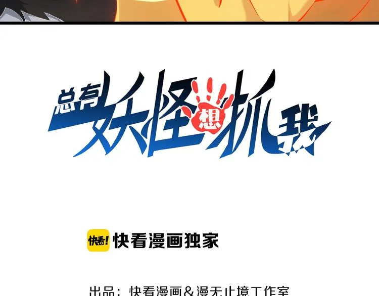第73话 熊猫滚滚！ 第3页