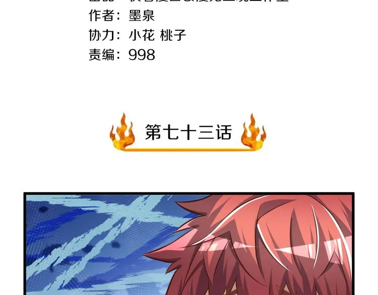 第73话 熊猫滚滚！ 第4页