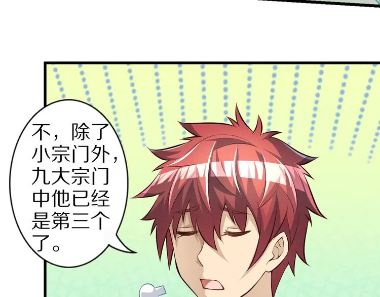 第73话 熊猫滚滚！ 第10页