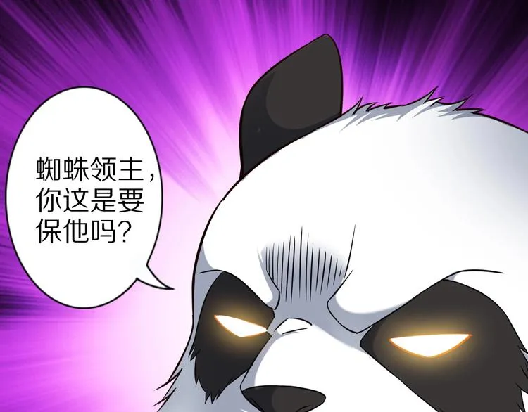 第73话 熊猫滚滚！ 第16页