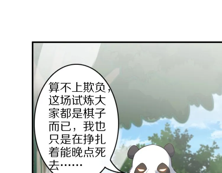 第73话 熊猫滚滚！ 第21页