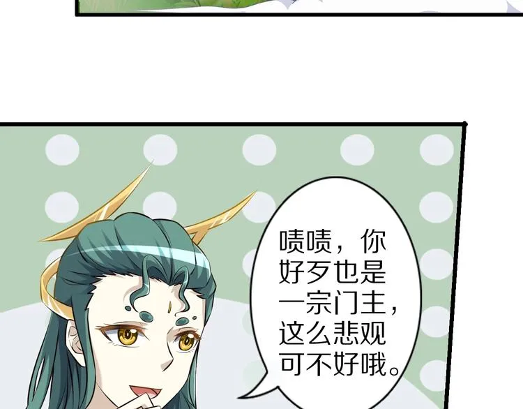 第73话 熊猫滚滚！ 第24页