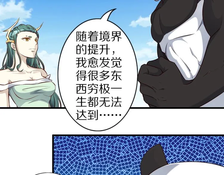 第73话 熊猫滚滚！ 第29页