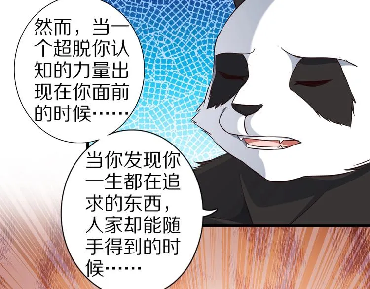 第73话 熊猫滚滚！ 第30页