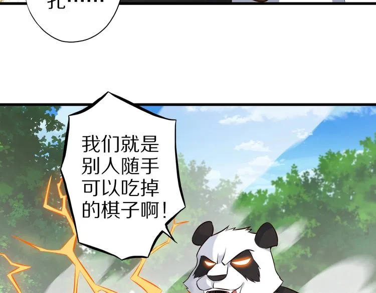 第73话 熊猫滚滚！ 第34页