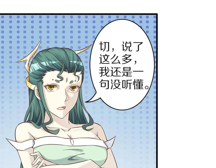 第73话 熊猫滚滚！ 第37页