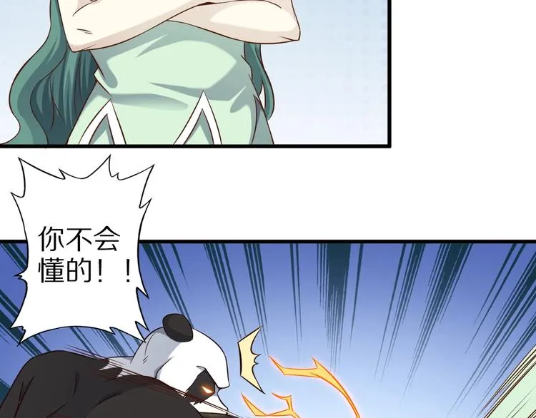 第73话 熊猫滚滚！ 第38页