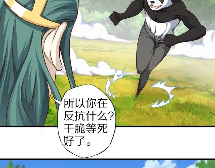 第73话 熊猫滚滚！ 第40页