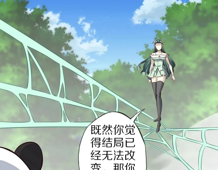 第73话 熊猫滚滚！ 第41页