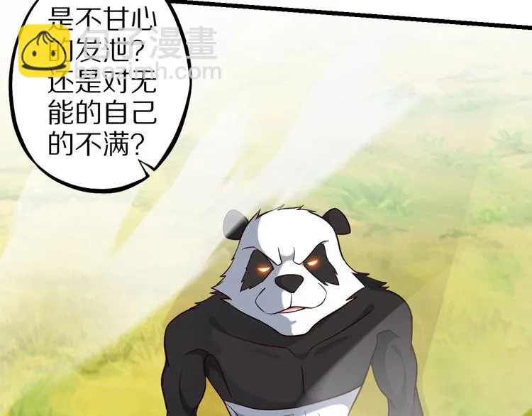第73话 熊猫滚滚！ 第43页