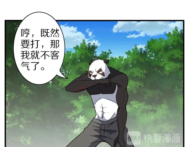 第73话 熊猫滚滚！ 第55页