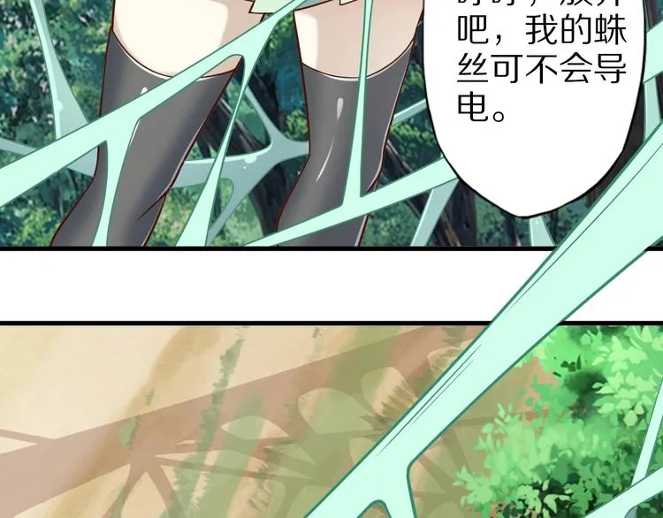 第73话 熊猫滚滚！ 第69页