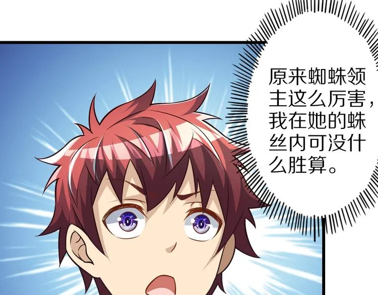 第73话 熊猫滚滚！ 第79页
