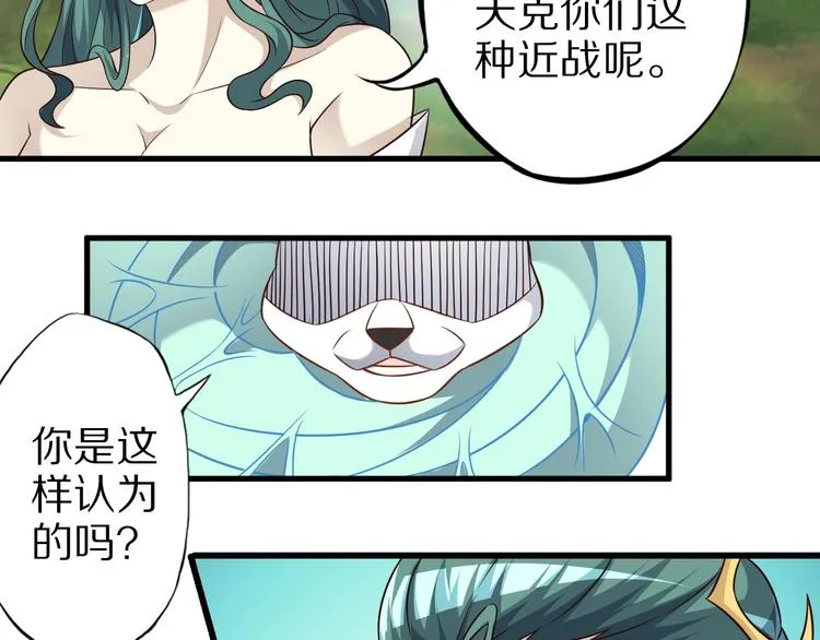 第73话 熊猫滚滚！ 第88页