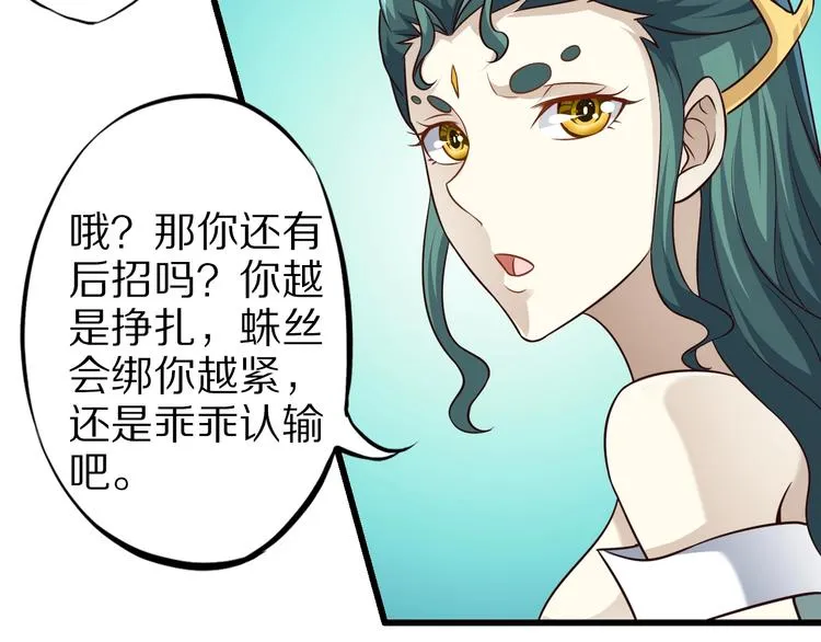 第73话 熊猫滚滚！ 第89页