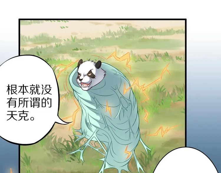 第73话 熊猫滚滚！ 第91页