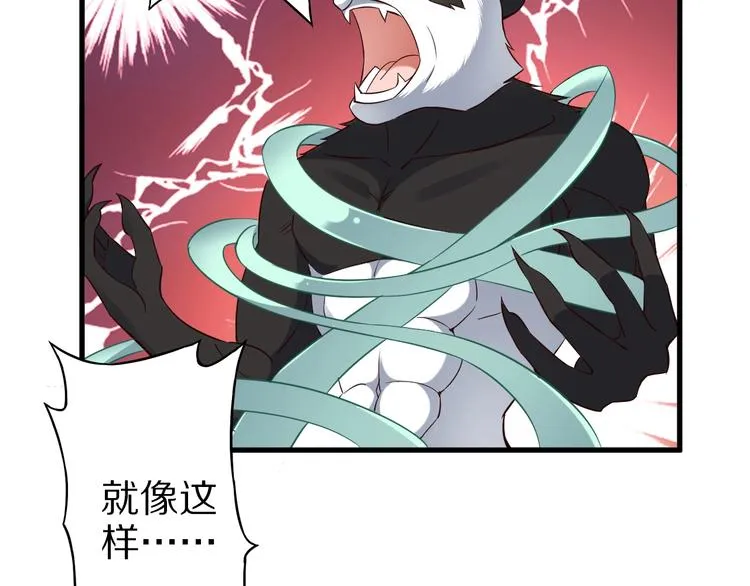 第73话 熊猫滚滚！ 第94页