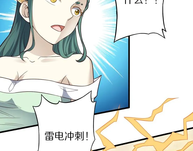 第73话 熊猫滚滚！ 第98页
