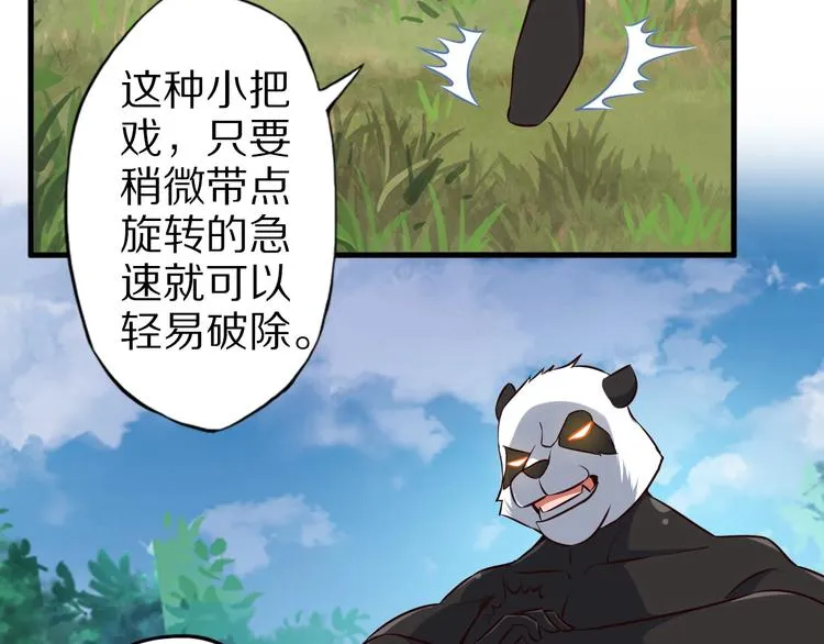 第73话 熊猫滚滚！ 第105页