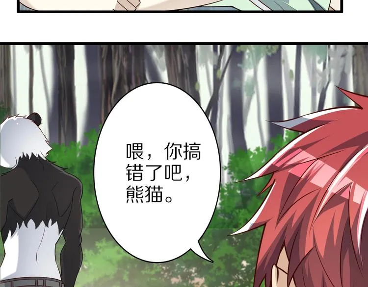 第73话 熊猫滚滚！ 第110页