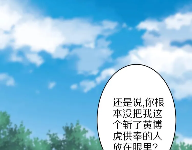第73话 熊猫滚滚！ 第119页